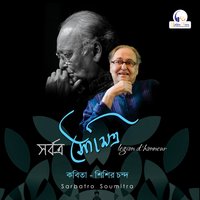 Ek Din Jodi - Soumitra Chattopadhyay
