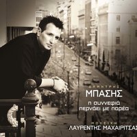 Oi gorgones - Dimitris Basis & Lavrentis Machairitsas