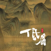 低眉 - 路勇 & 二添