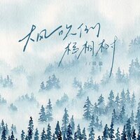 大风吹倒梧桐树 - 田园