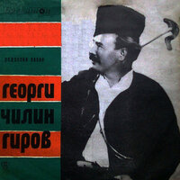 На порти чука и вика - Георги Чилингиров