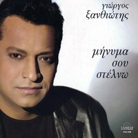 Sto baraki - Giorgos Xanthiotis