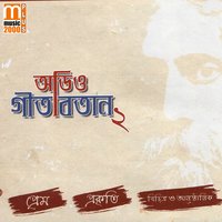 Nai Rosh Nai Darun Dahonbela - Subrata Sengupta