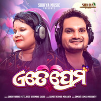 Ete Prema - Sandhyarani Pattajoshi & HUMANE SAGAR
