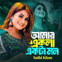Amar Ekla Ekta Mon - Sathi Khan