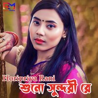 Suno Sundori Re - Horipriya Rani
