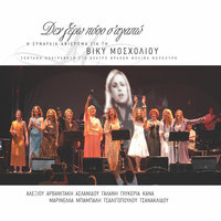 Aliti - Marinella & Haris Alexiou & Dimitra Galani & Eleftheria Arvanitaki & Melina Kana & Glykeria