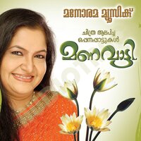 Ajab Perukidum - K S Chitra