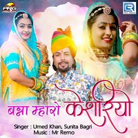 Banno Mharo Kesariyo - Umed Khan, Sunita Bagri & Umed Khan & Sunita Bagri