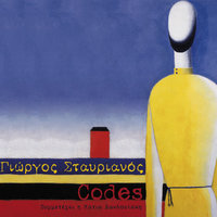 Nothing but the Sea - Giorgos Stavrianos & Katia Dandoulaki