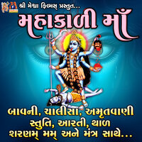Mahakadi Maa - Ruchita Prajapati & Jyoti Vanjara