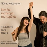 Ti na se kano galani - Nantia Karagianni & Manos Achalinotopoulos