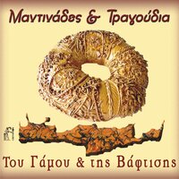 O Ilios Liazei Onte Gelas - Manolis Karpouzakis