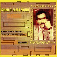 Kaset sidna youcef - Kader & Ahmed Elmazouni