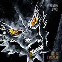 Поздно - StillRS