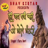 Teri Jata Badi Pyari O Bhole Bhandari - Tara Devi