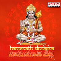 Sri Anjaneyaya Namaha - Chanting - Parupalli Sri Ranganath