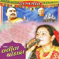Dholida Dhdukya - Lalita Ghodadra