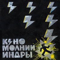 Вопрос (2025) - КИНО