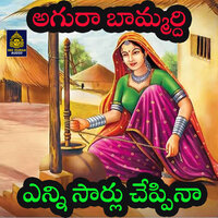 Enni Sarlu Cheppina - Susila & Ramesh