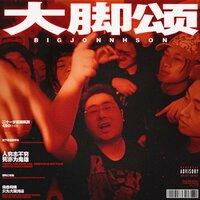 Whap Whap Freestyle - 刀脚