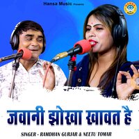 Jawani Jhoka Khawat Hai - Ramdhan Gurjar & Neetu Tomar