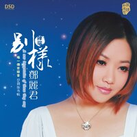 我怎能离开你 - 陈瑞