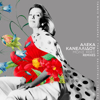 Molis Htes - Aleka Kanellidou & Yannis Mitsokapas & Teo FRZ