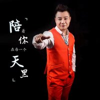 陪着你在每一个天黑 - 倪红