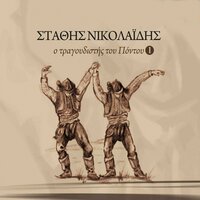 Ouranon Tha En O Kyrim - Stathis Nikolaidis
