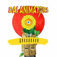 Чекушка - Das Animators