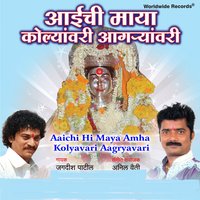 Aai Mazi Go - Pandit Salve & Chandu Nakwa & Animesh Thakur & Shashank Patil & Gomaji Faujdar & Harshala Patil