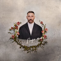 Каждый раз - L'One