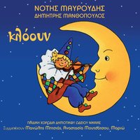 Kalokairiatiki Nyhta - Dimitris Manthopoulos & Notis Mavroudis & Paidiki Horodia Dimotikou Odeiou Nikaias