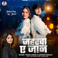 Jaharwa Ae Jaan - Vikash Anmol & Sarswati Sargam