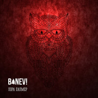 Айлэндс - Banev!