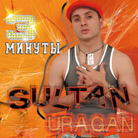 Это любовь - Султан-Ураган