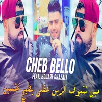مين نشوف الزين عقلي يطيح خشين - Cheb Bello & Houari GhaZzali