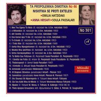 Mpaloi - Marika Ninou & Vasilis Tsitsanis & Nikos Kalergis