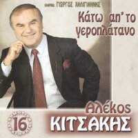 O Kokoras - Alekos Kitsakis