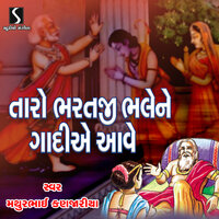 Avo Rudo Mankho - Mathurbhai Kanjariya