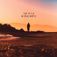 You don't know how I feel - Ran