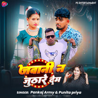 Jawaani Na Juthaare Dem - Pankaj Army & Punita Priya
