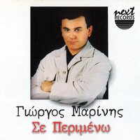 Asteri - Giorgos Marinis