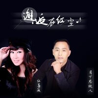 邂逅在红尘 - 月下思故人 & 红蔷薇