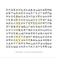 Скучно и неинтересно - Бензобак