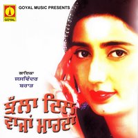 Udeeke Meri Ma - Jaswinder Brar