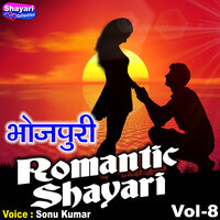 Bhojpuri Romantic Shayari, Vol. 8 - Sonu Kumar