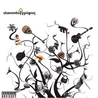 Matia Mou Omorfa - Stavento