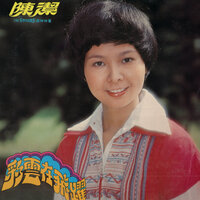 永不離散 - 陳潔 & The Stylers